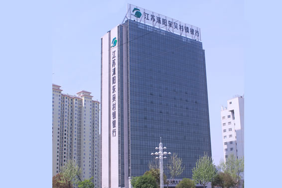 江蘇沭陽東吳村鎮銀行